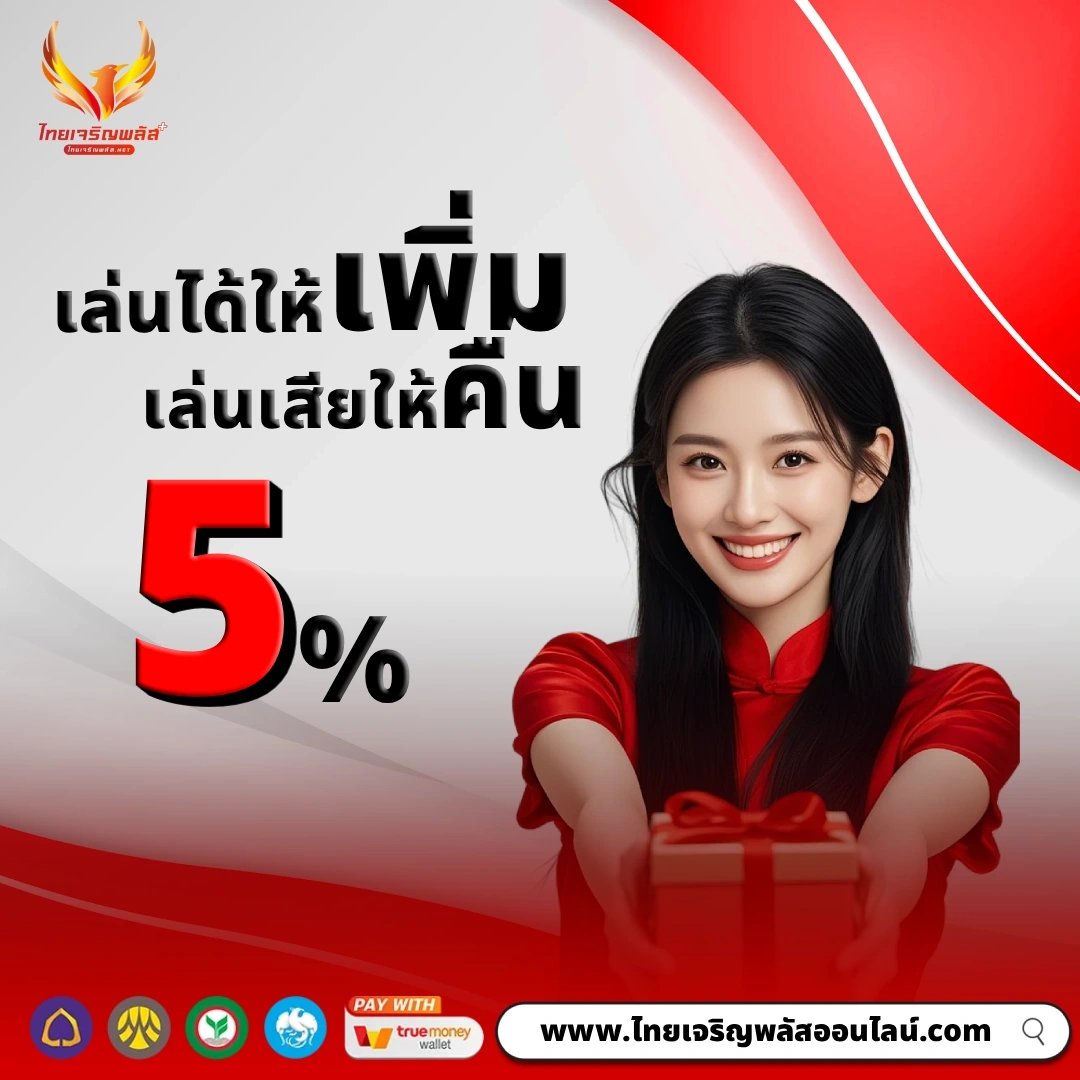 ไทยเจริญพลัส