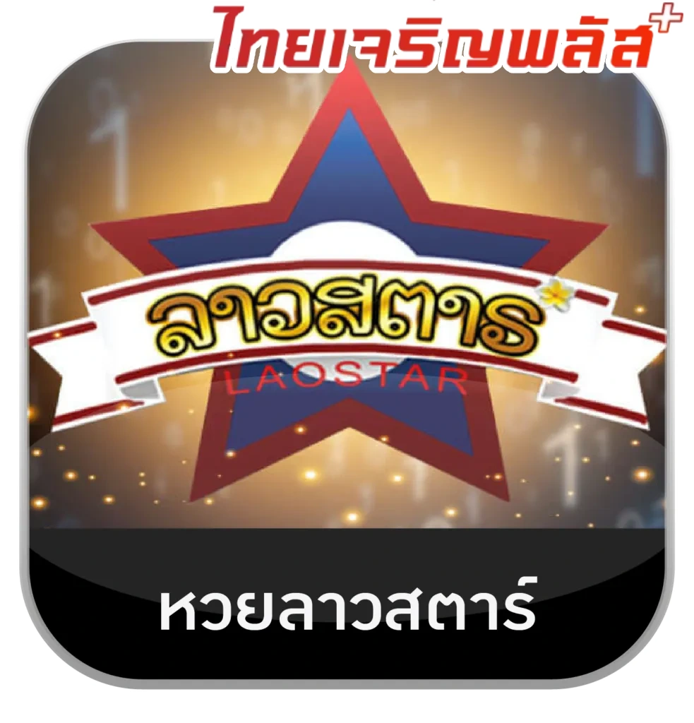 หวย (16)