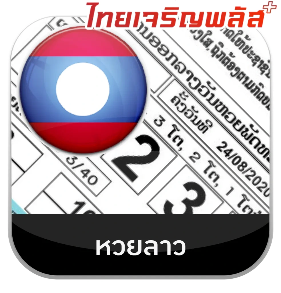 หวย (20)