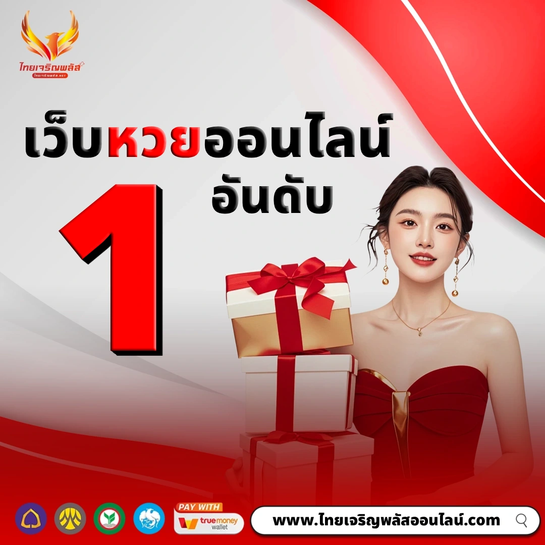 ไทยเจริญพลัส
