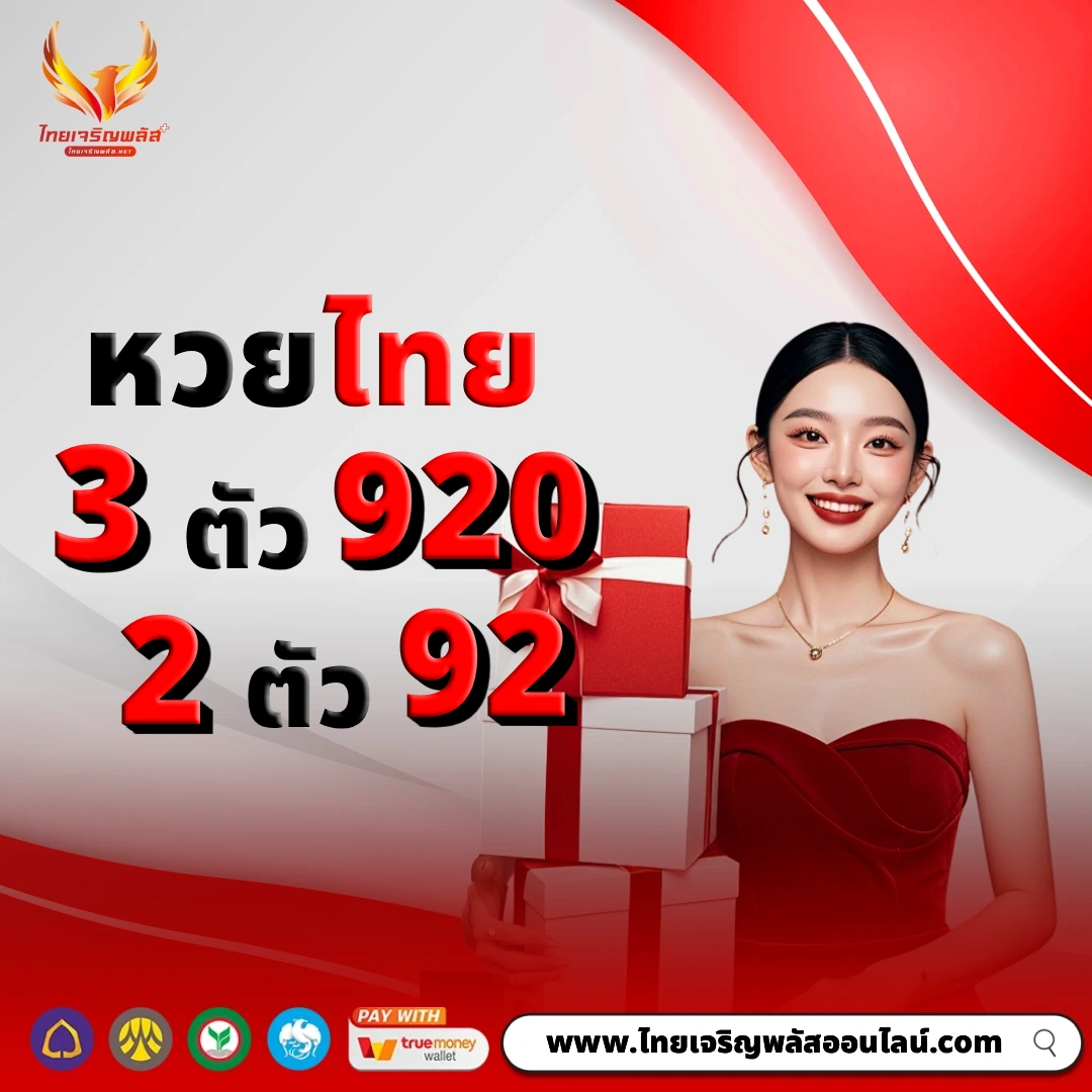 ไทยเจริญพลัส